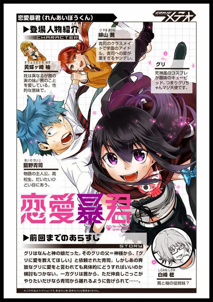 Renai Boukun Chapter 18 1